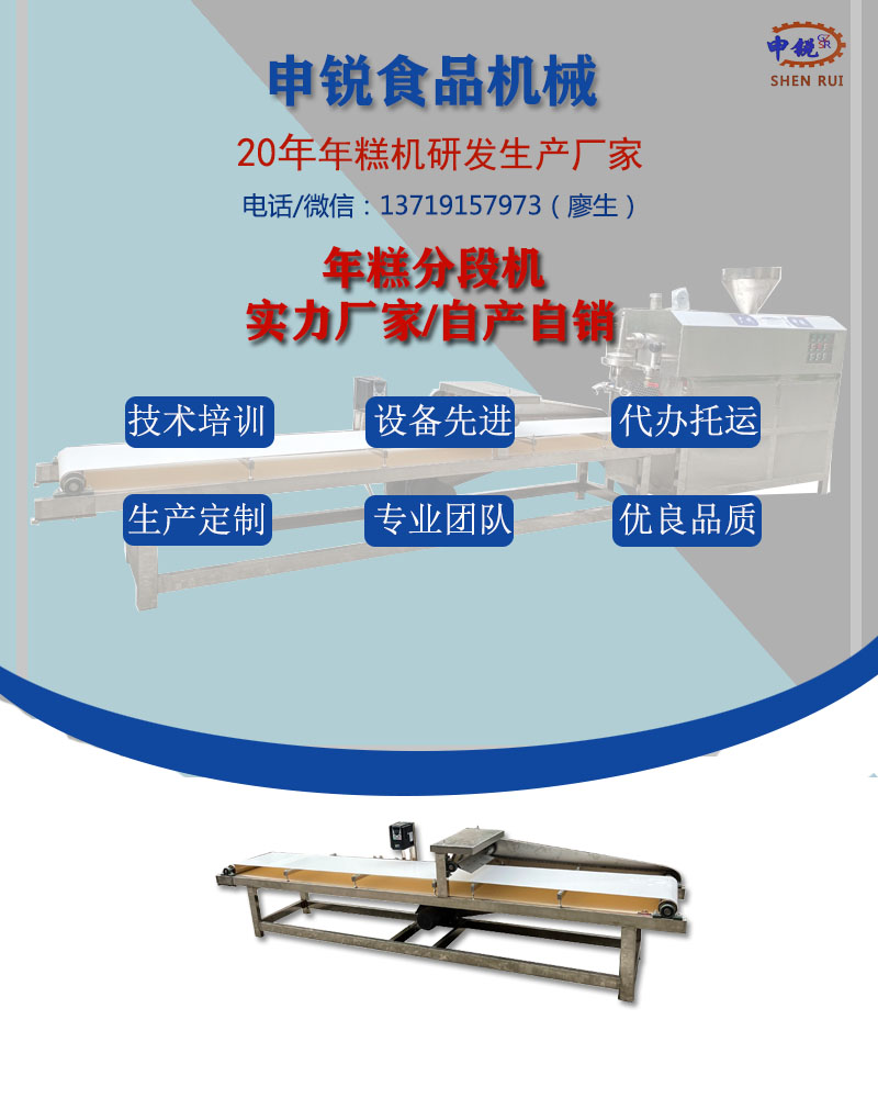 年糕分段機(jī).jpg